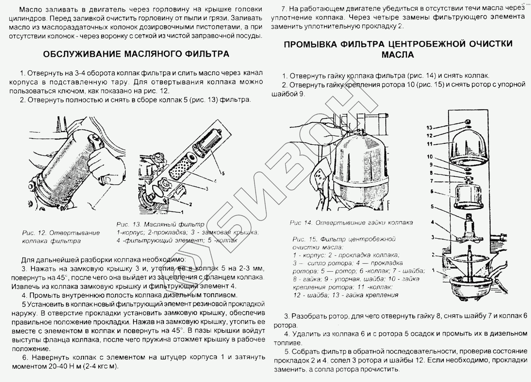 Смена масла. Обслуживание масляного фильтра. Промывка фильтра центробежной  очистки масла | ООО «Бизон Юг»