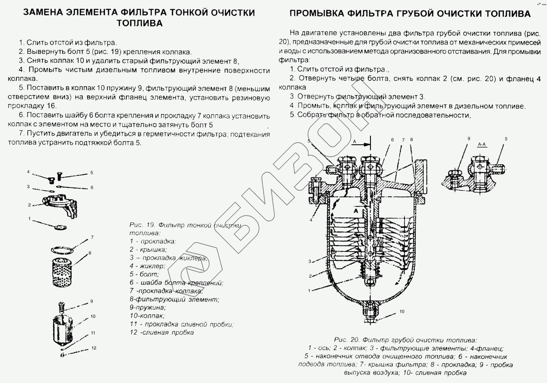 Замена элемента фильтра тонкой очистки топлива. Промывка фильтра грубой  очистки топлива | ООО «Бизон Юг»