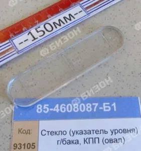 Стекло указателя уровня гидробака, КПП (овал)