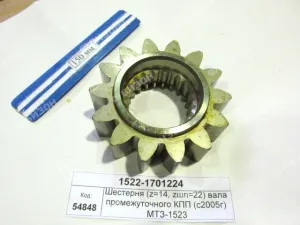 Шестерня (z=14, zшл=22) вала промежуточного КПП (с2005г) МТЗ-1523
