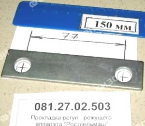 Прокладка регул. режущего аппарата "Ростсельмаш"