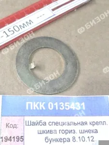 Шайба специальная крепл. шкива гориз. шнека бункера (КЗС-8.10.12) "Гомсельмаш"
