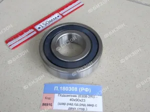 Подшипник (6308-2RS - 40х90х23 (шар.рад.од.ряд.закр.с двух.стор.)), СПЗ-4