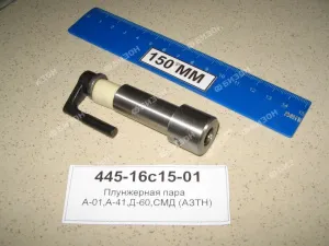 Плунжерная пара  А-01, А-41, Д-60, СМД (АЗТН)