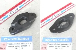 Глазок-обойма пальца Ф16 шнека  жатки  (пласт.2 отв. Ф8) (с 2014г). (х15) "Гомсельмаш"