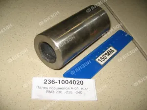 Палец поршневой А-01, А-41, ЯМЗ-236, -238, -240 (Ф=50мм) Мелитополь