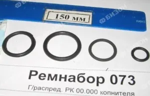 Ремнабор гидрораспределителя РК 00.000 копнителя арт.2617