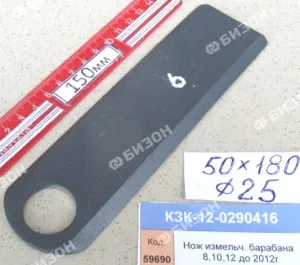 Нож барабана измельч. (180х50 S-4 Ф25)  (КЗС-8 (10,12 до 12г)) "Гомсельмаш"
