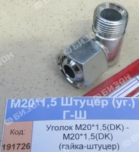 Уголок М20*1,5(DK) - М20*1,5(DK) (гайка-штуцер)