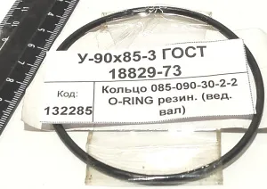 Кольцо 085-090-30-2-2 O-RING резин. (вед. вал)