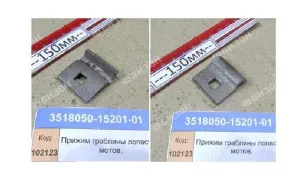 Прижим граблины лопасти мотов.