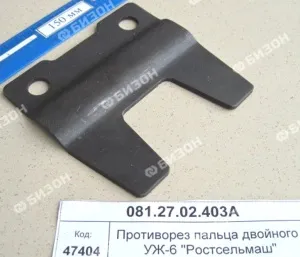 Противорез пальца двойного (УЖ)
