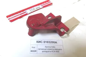 Кронштейн питающе-измельчающего аппарата КСК-600 КИС0103200А-01 "Гомсельмаш"