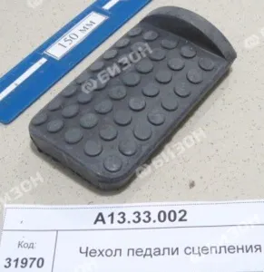 Чехол педали сцепления МТЗ (комб. РСМ)