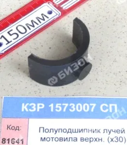 Полуподшипник лучей мотовила верхн. (х30) 
