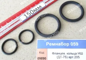 Ремнабор фланцев. колец НШ (ДТ-75) арт.205
