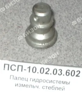 Палец (заглушка гидромуфты) гидросистемы измельч. стеблей