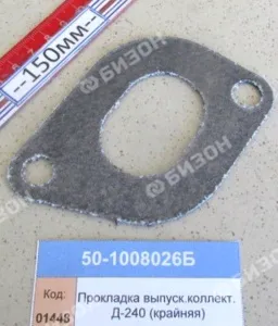 Прокладка выпуск.коллект. Д-240 (крайняя)