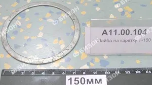 Шайба на каретку Т-150