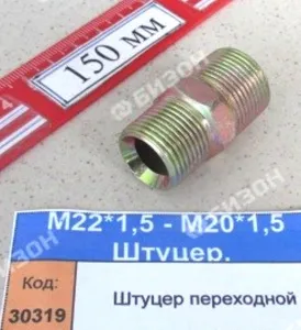Штуцер переходной М22*1,5(DK) - М20*1,5(DK)