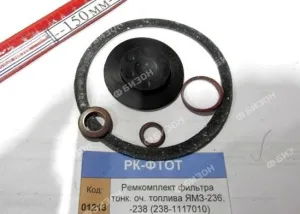 Ремкомплект фильтра тонк. оч. топлива ЯМЗ-236, -238 (238-1117010)