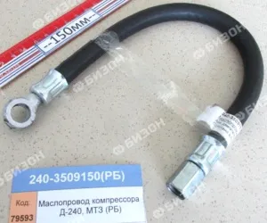 Маслопровод компрессора (L=352мм) Д-243 (ММЗ)