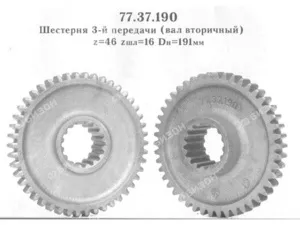 Шестерня 3-ей передачи (Z=46) КПП ДТ-75