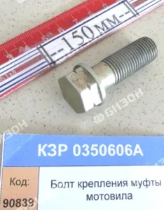 Болт М14х1,5Lх40 с фланцем крепления муфты мотовила "Гомсельмаш"