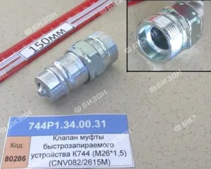 Полумуфта БРС внутрен. (М26*1,5) (CNV082/2615M) для К-744 