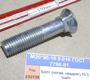 Болт (потай, квадрат) 10.9 оцин.