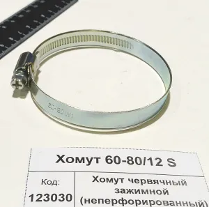 Хомут червячный зажимной (неперфорированный)