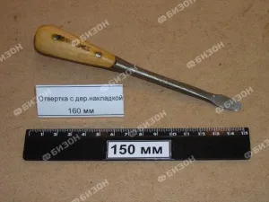 Отвертка с дерев. накладкой 160 мм