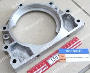 Крышка заднего уплотнения коленвала Д-260 (ММЗ)