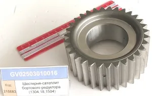 Шестерня-сателлит переднего бортового редуктора (1304,18,1504)