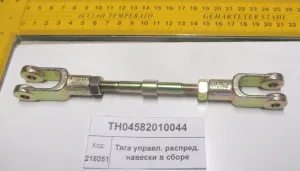 Тяга управл. распред. навески в сб. (1304,18)