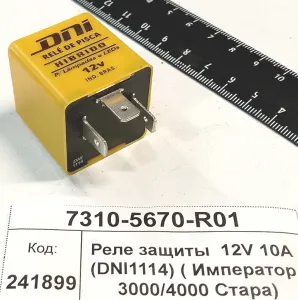 Реле защиты  12V 10A (DNI1114) ( Император 3000/4000 Стара)