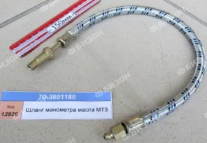 Шланг манометра масла (L=530мм) МТЗ