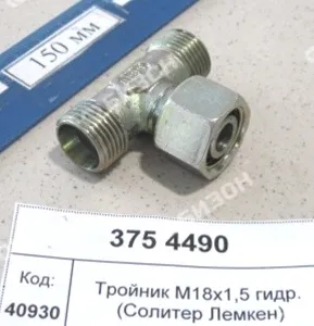 Штуцер тройной М18х1,5 (ш) х М18х1,5 (ш) х М18х1,5 (г) DKO 24° гидр. (Солитер Лемкен)