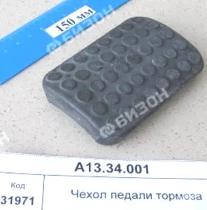 Чехол педали тормоза МТЗ (комб. РСМ)