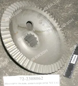 Шестерня больш. конеч. передачи МТЗ-82 (МП)