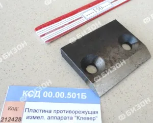 Пластина противорежущая измел. аппарата "Клевер"