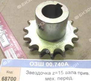 Звездочка (z=15, t=15,875, Ф=25мм) механизма передач малая