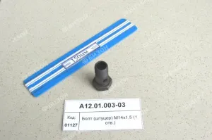 Болт полый (штуцер) М14х1,5х27 (1 отв.)(Д18-051)