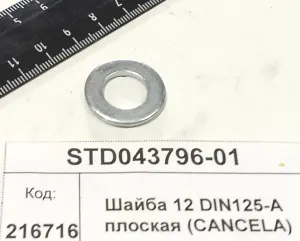 Шайба 12 DIN125-A плоская (рифл.) (CANCELA)