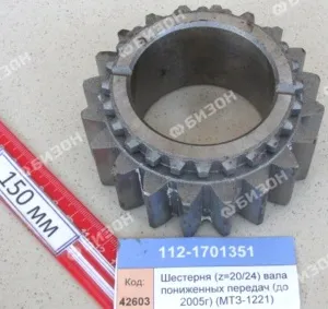 Шестерня (z=20/24) вала пониженных передач (до 2005г) МТЗ-1221