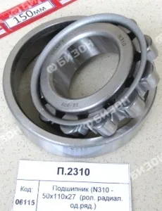 Подшипник (N310 - 50х110х27 (рол. радиал. од.ряд.)), CRAFT