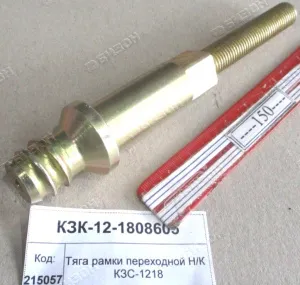 Тяга рамки переходной Н/К КЗС-1218 "Гомсельмаш"