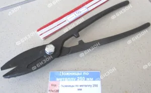 Ножницы по металлу 250 мм