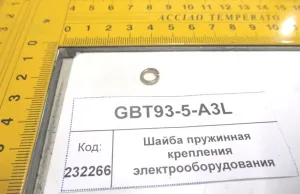 Шайба пружинная крепления электрооборудования