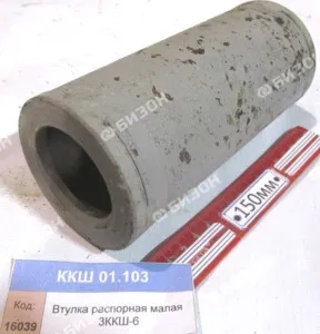 Втулка распорная малая 3ККШ-6